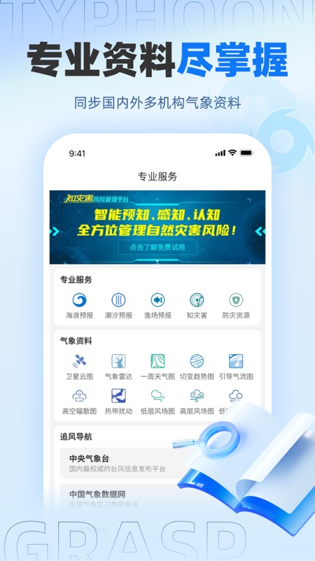 实时台风路径4