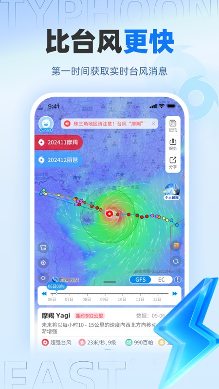 实时台风路径1
