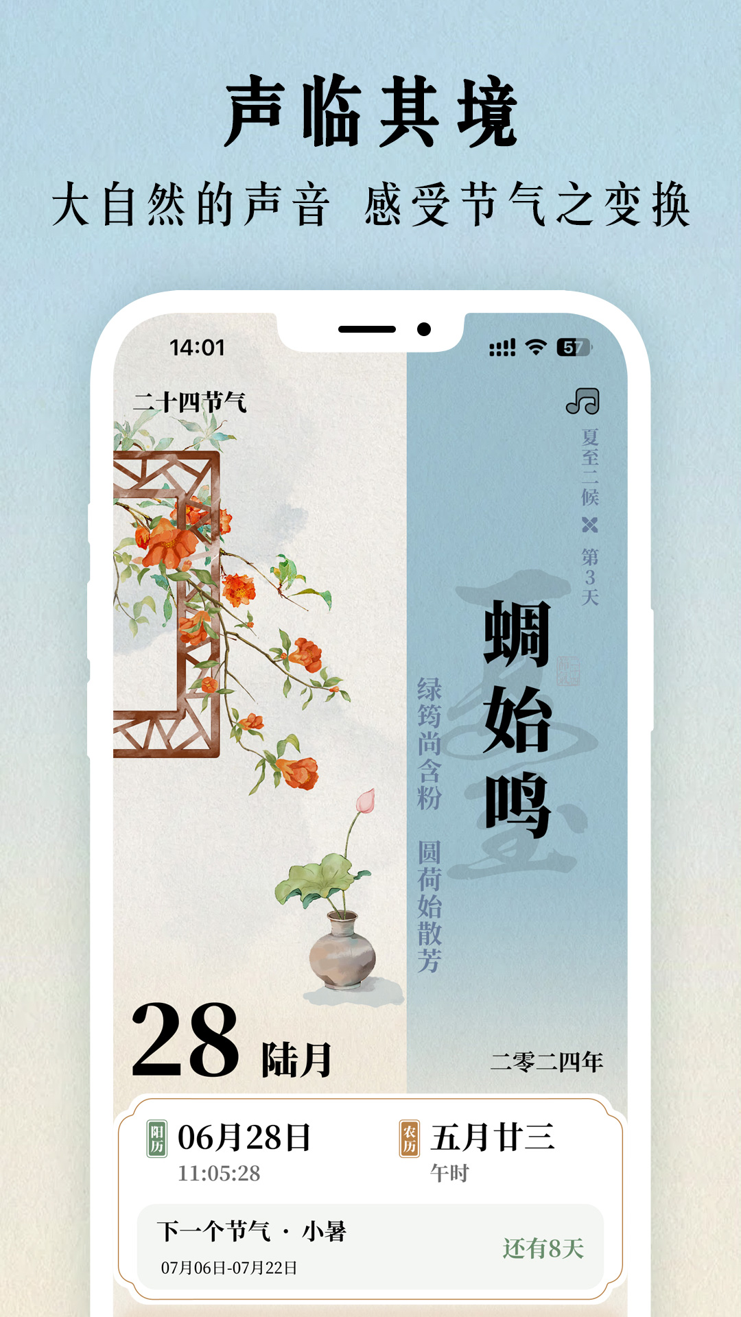 二十四节气日历1