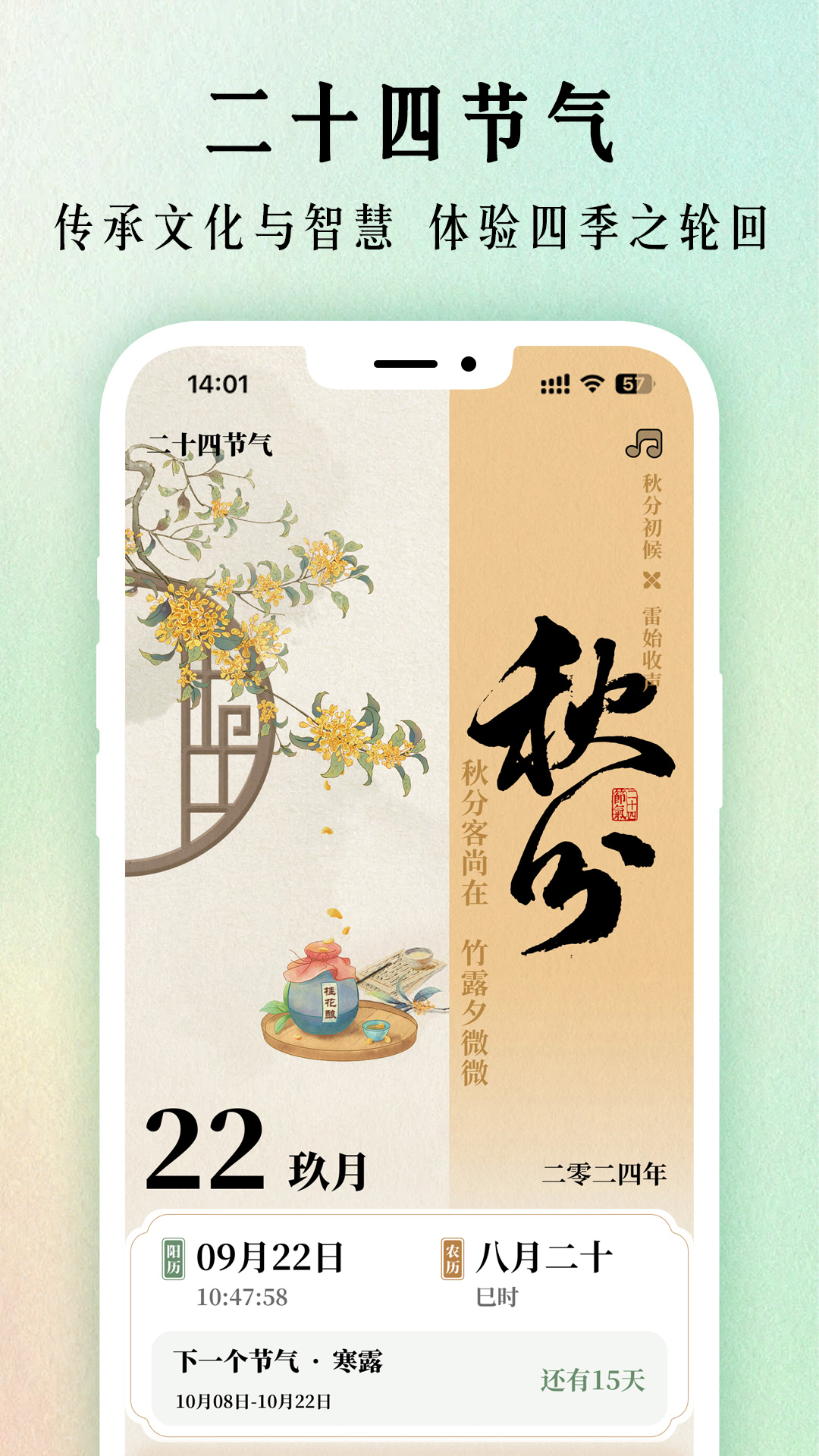 二十四节气日历5