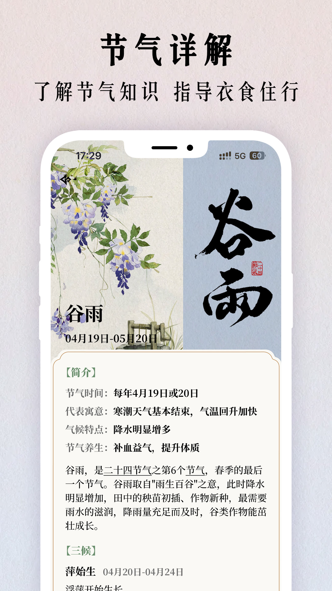 二十四节气日历3