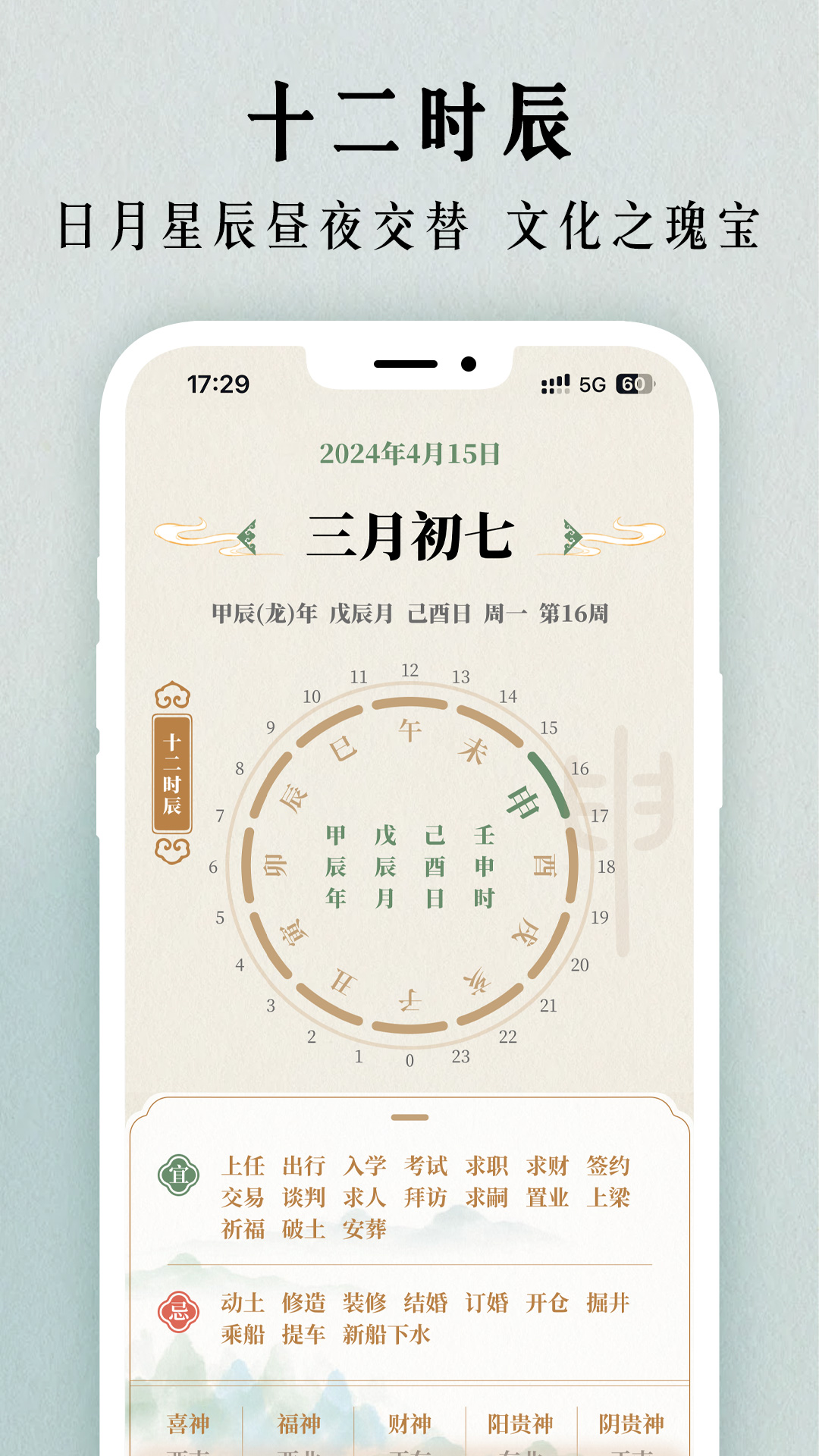 二十四节气日历4