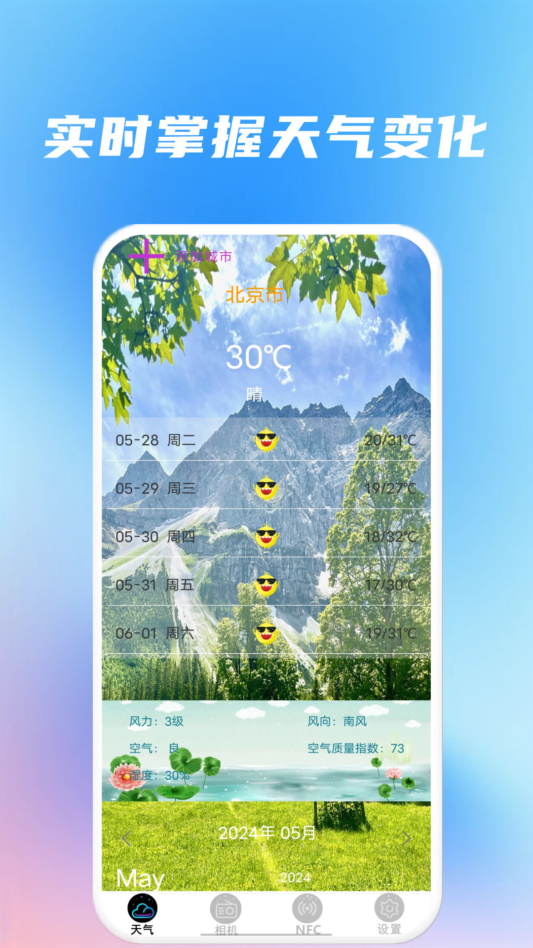 精准天气准时报3
