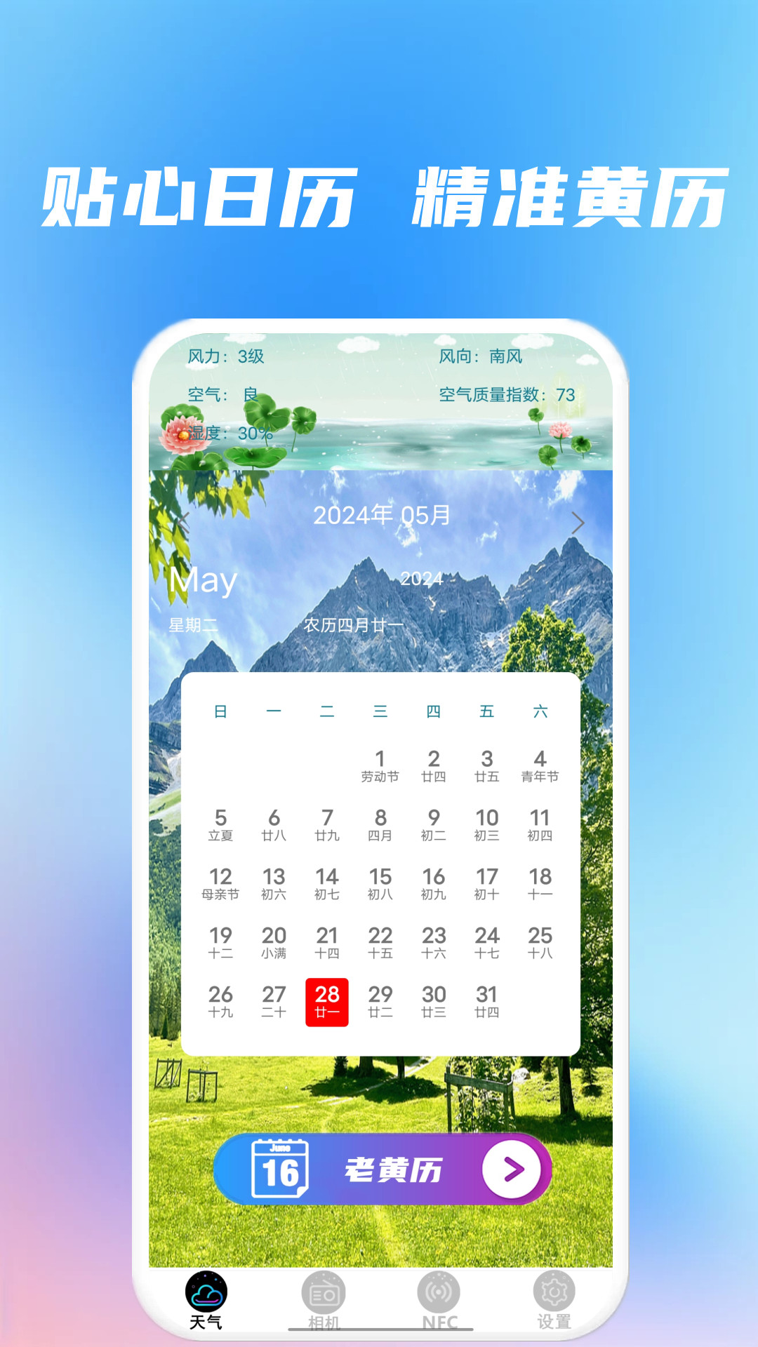 精准天气准时报1