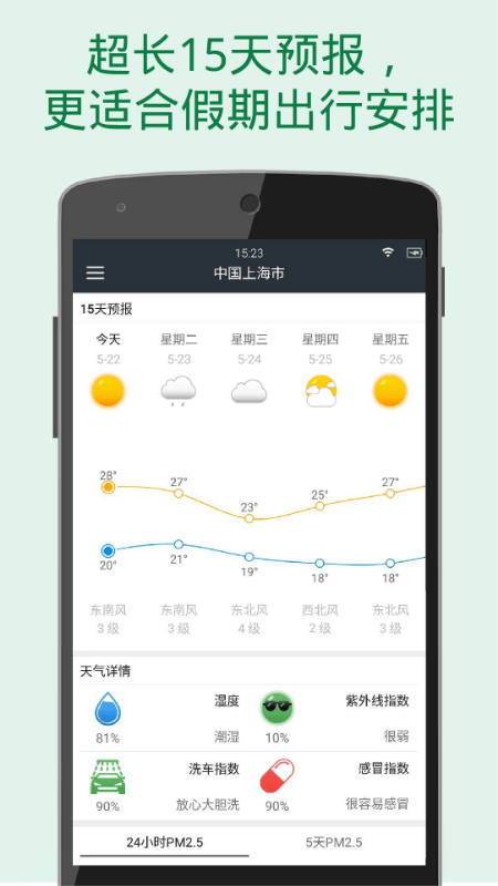 更准天气2