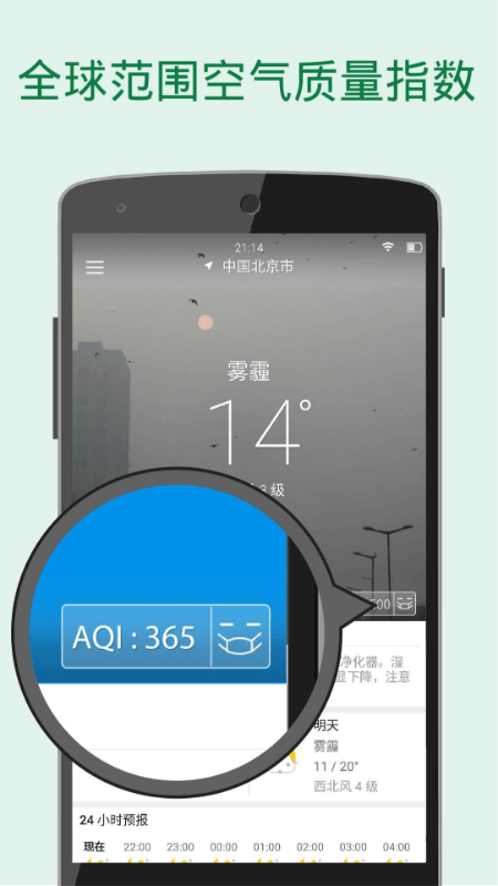 更准天气4
