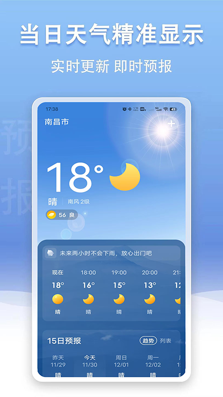 云幻天气4