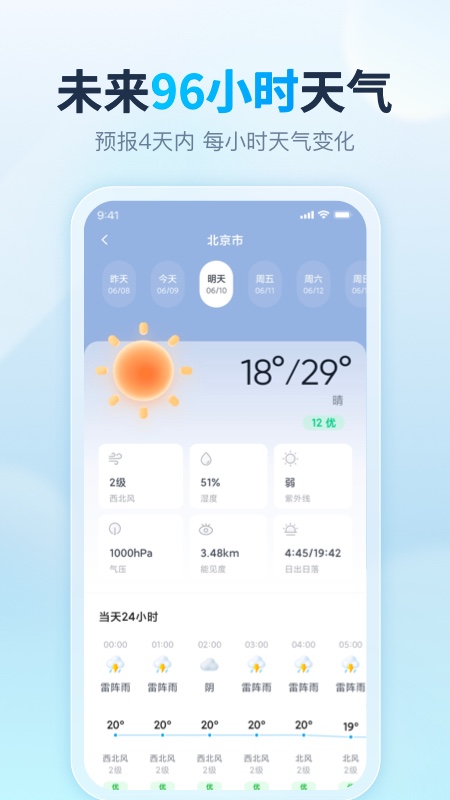 天天天气3