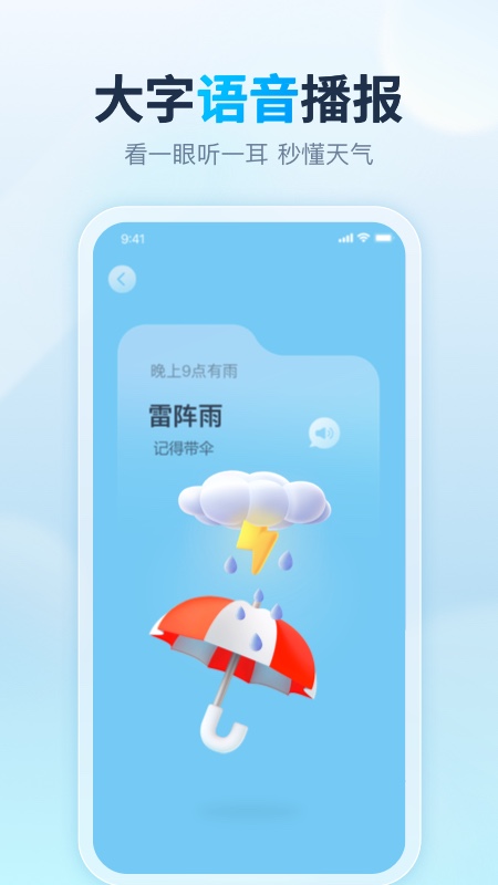 天天天气2