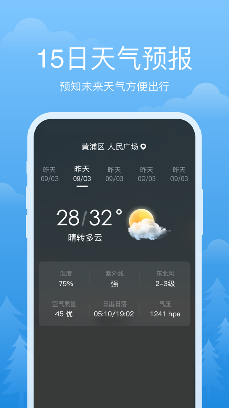 祥瑞天气1