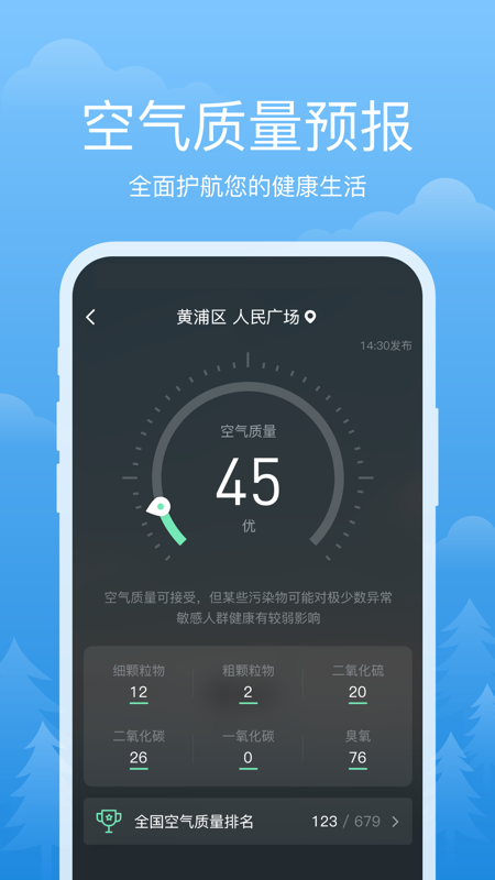 祥瑞天气2