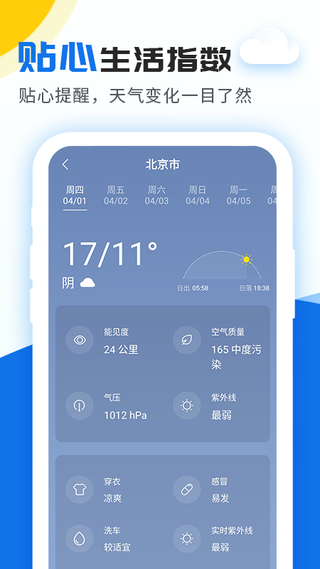 精准实时天气预报4