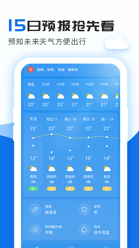 精准实时天气预报3