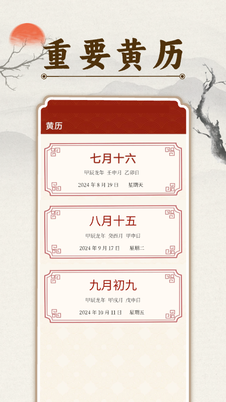 万年历吉日通1