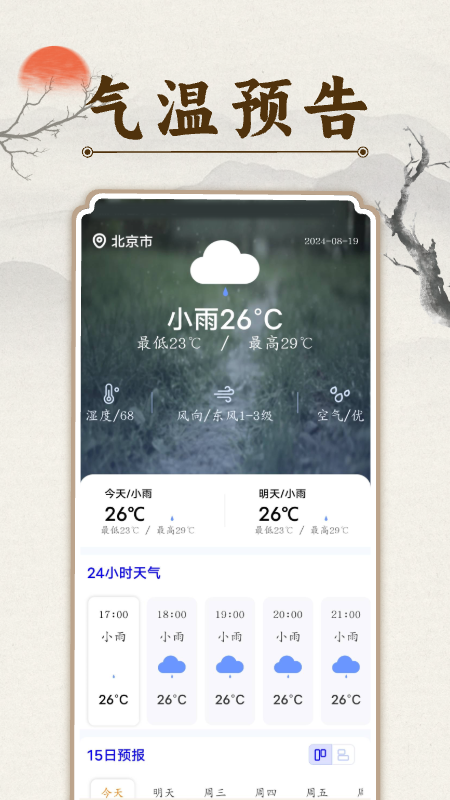 万年历吉日通2