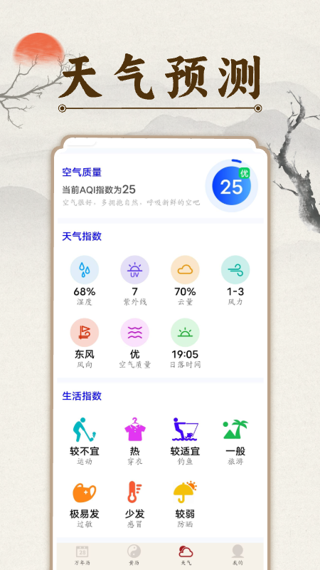 万年历吉日通3
