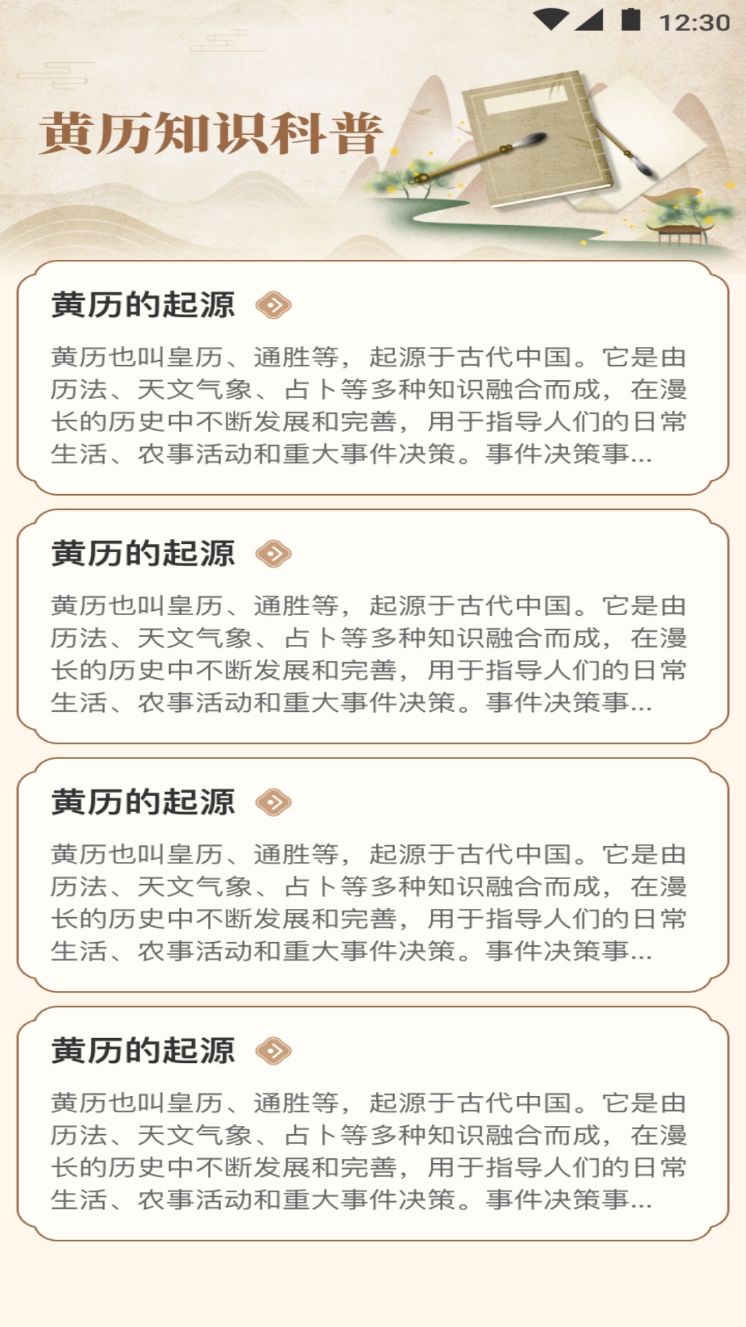 万顺黄历2