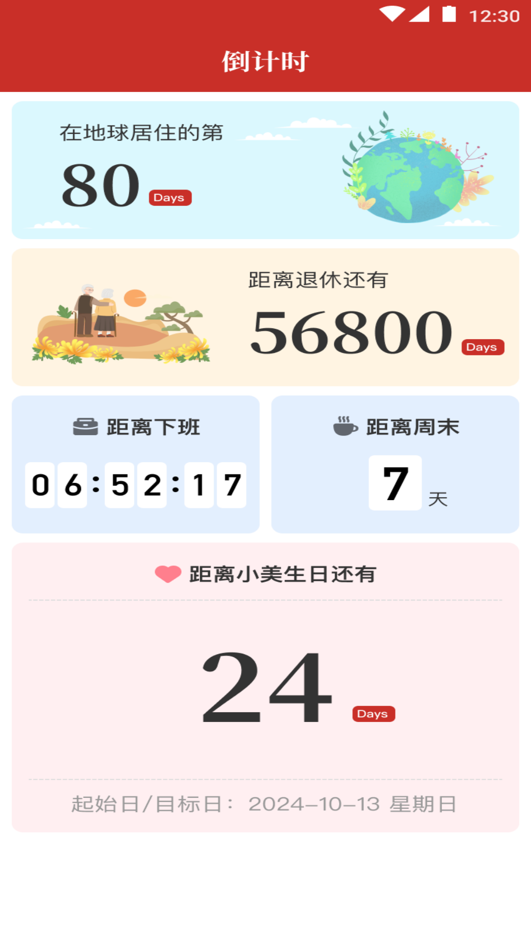 万顺黄历3