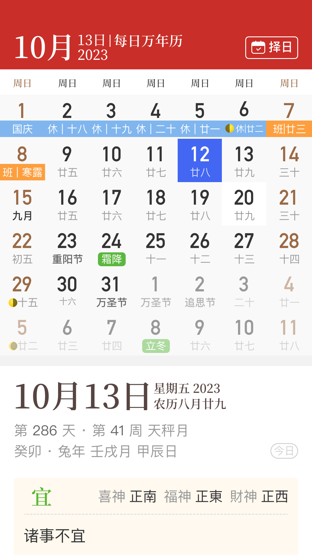 万顺黄历1