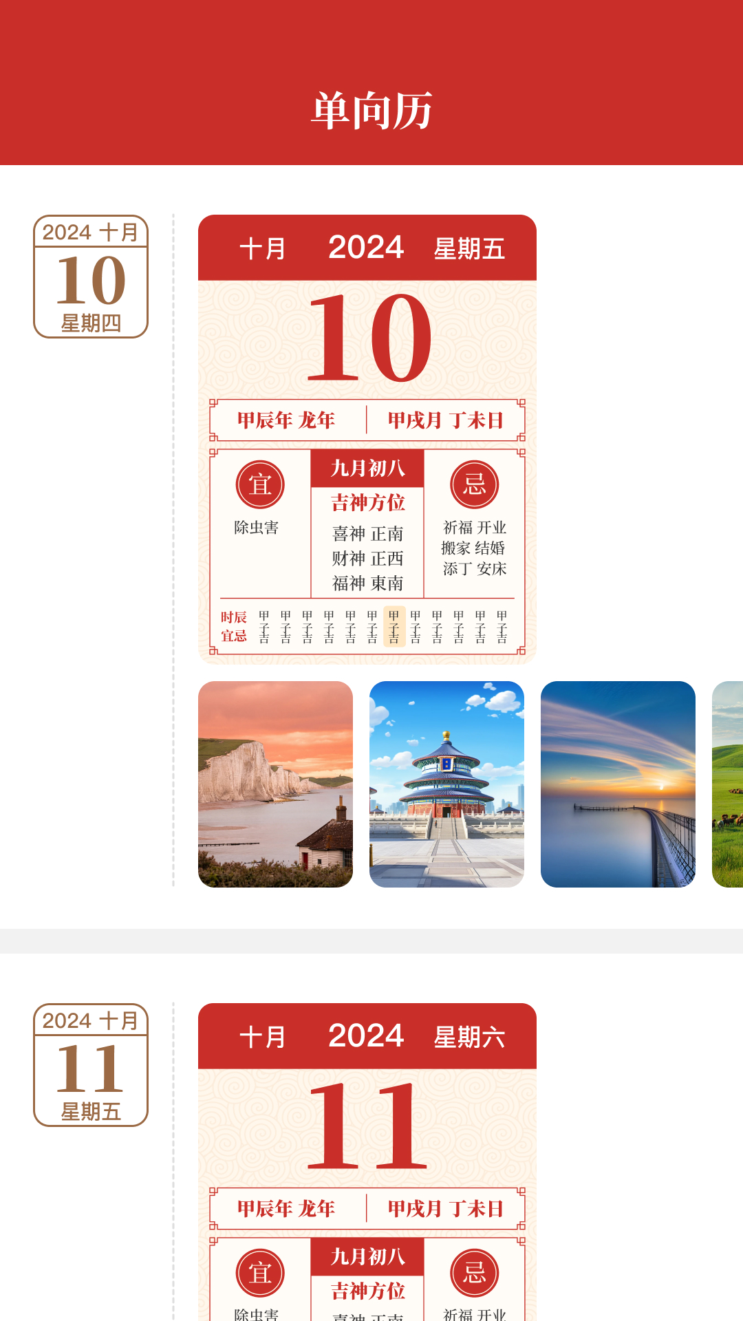 万顺黄历4