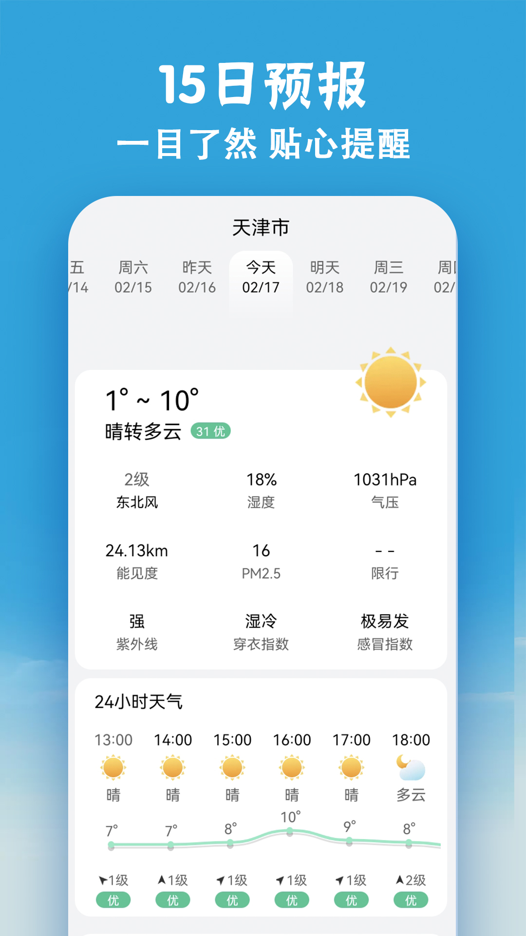 小云天气2