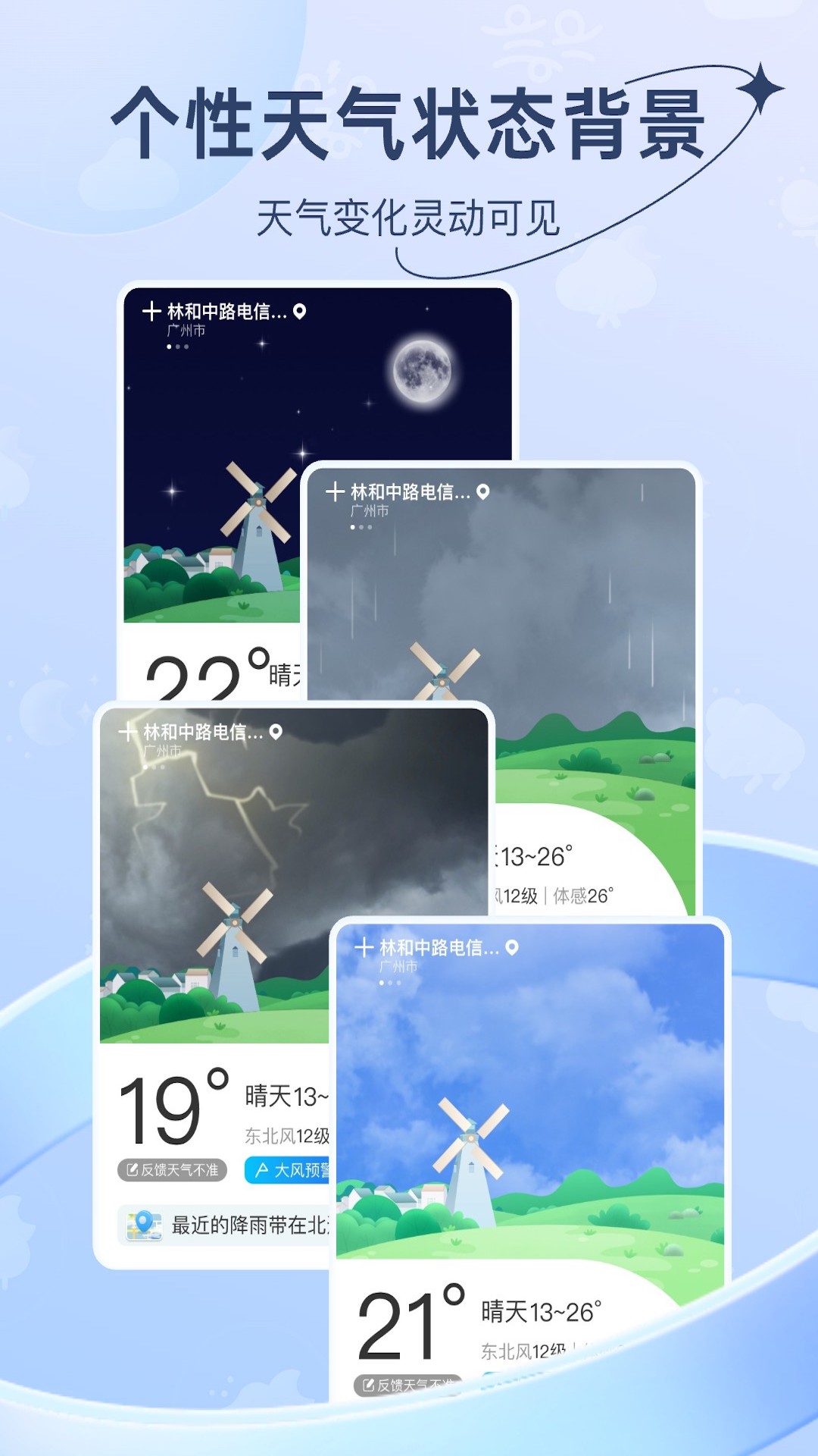 及时天气4