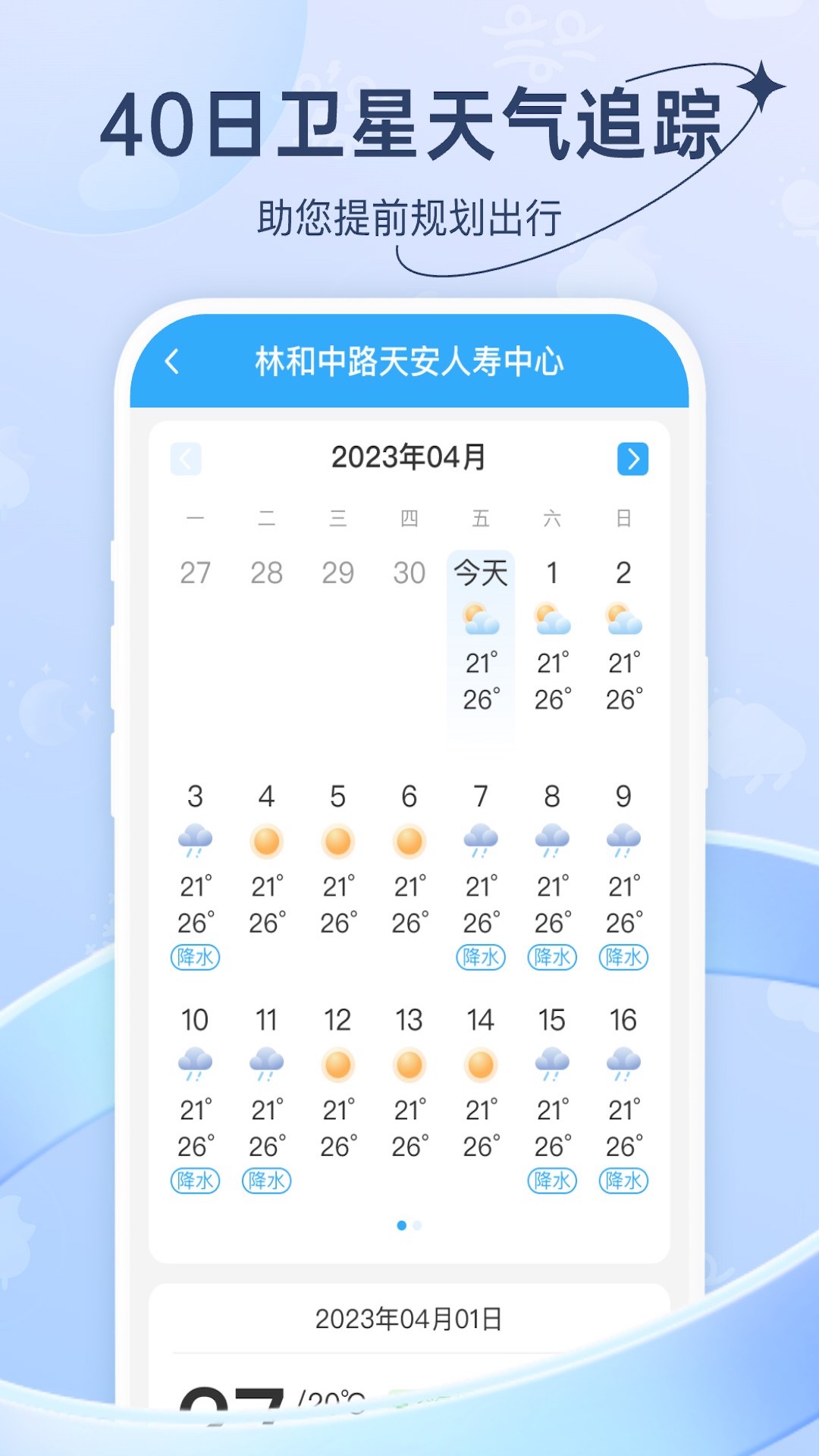 及时天气3