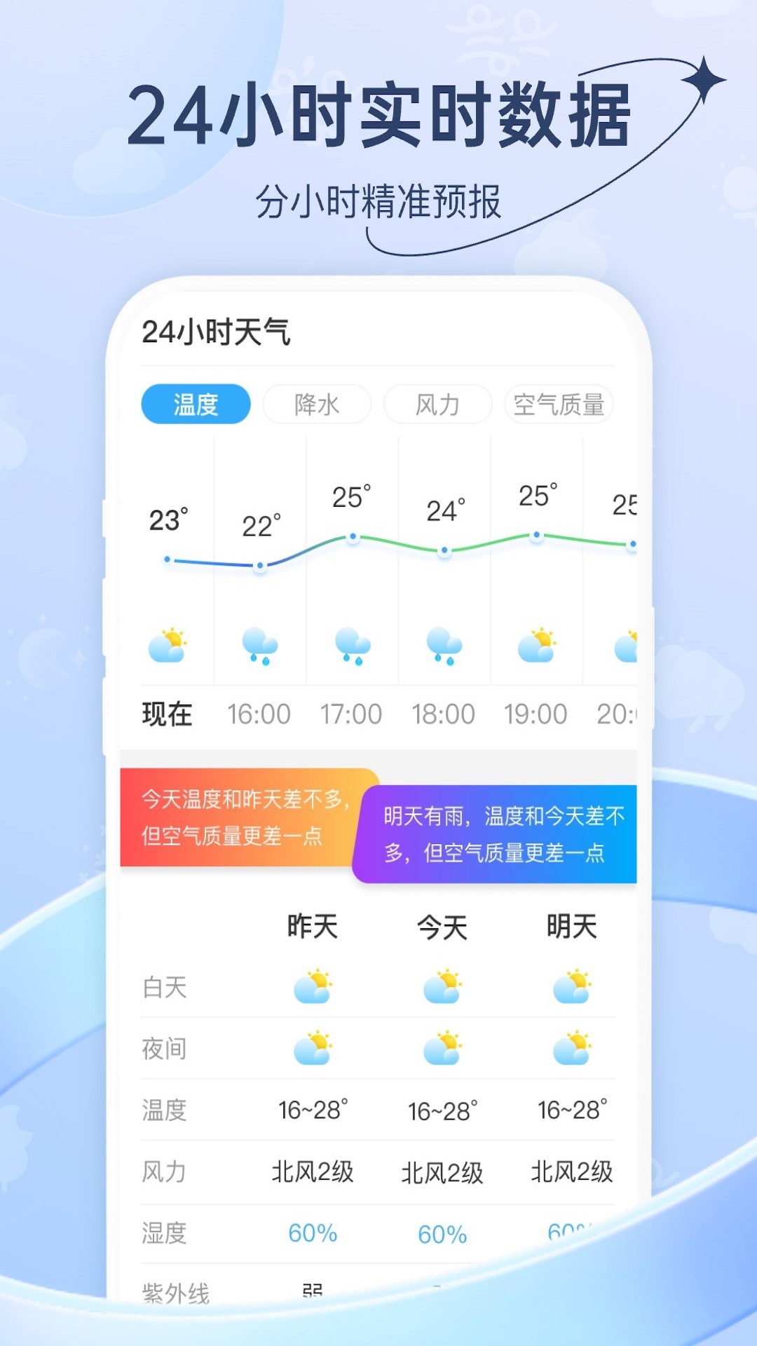 及时天气1