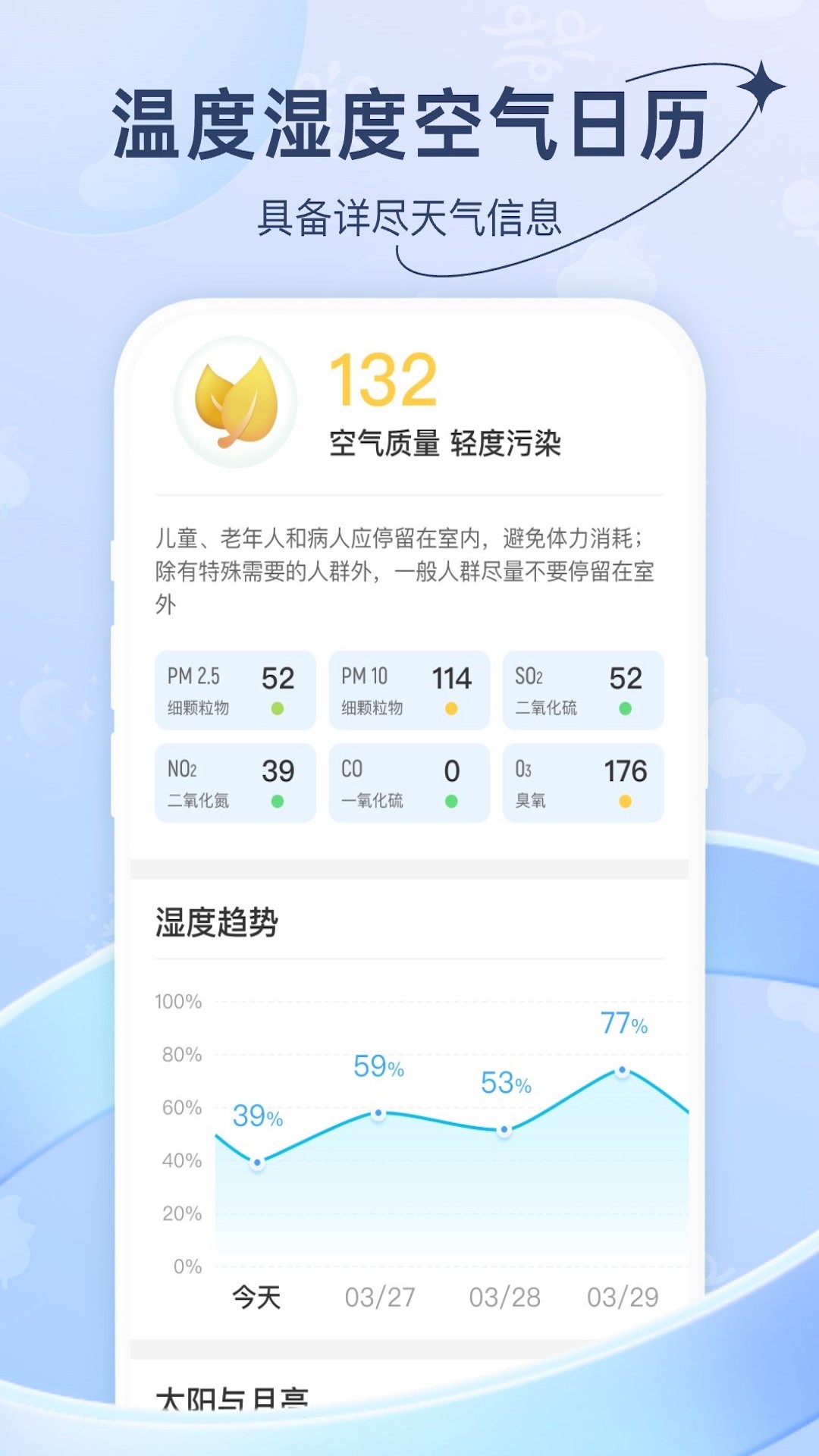 及时天气2