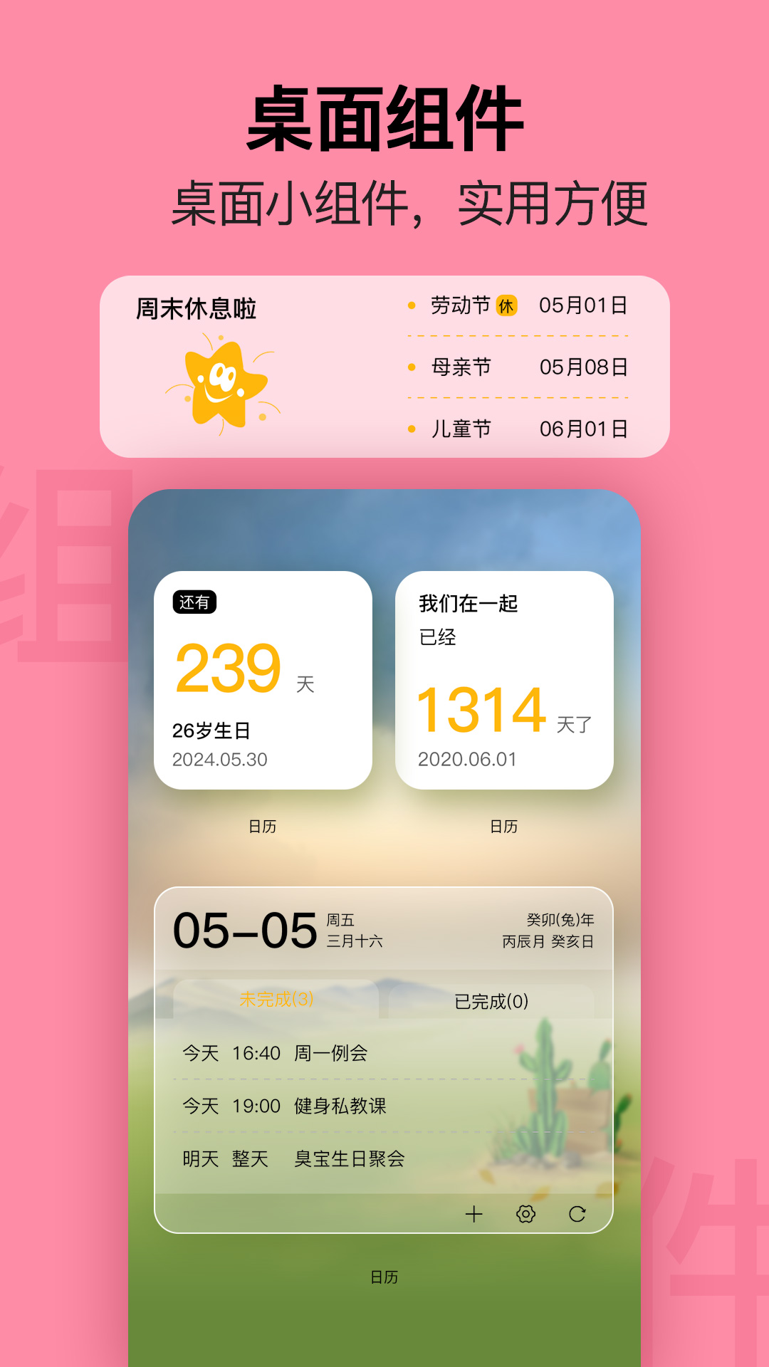 简约日历2