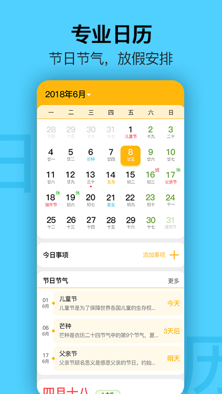 简约日历5