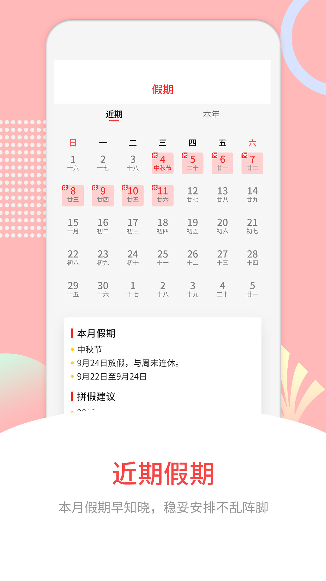 黄道吉日2