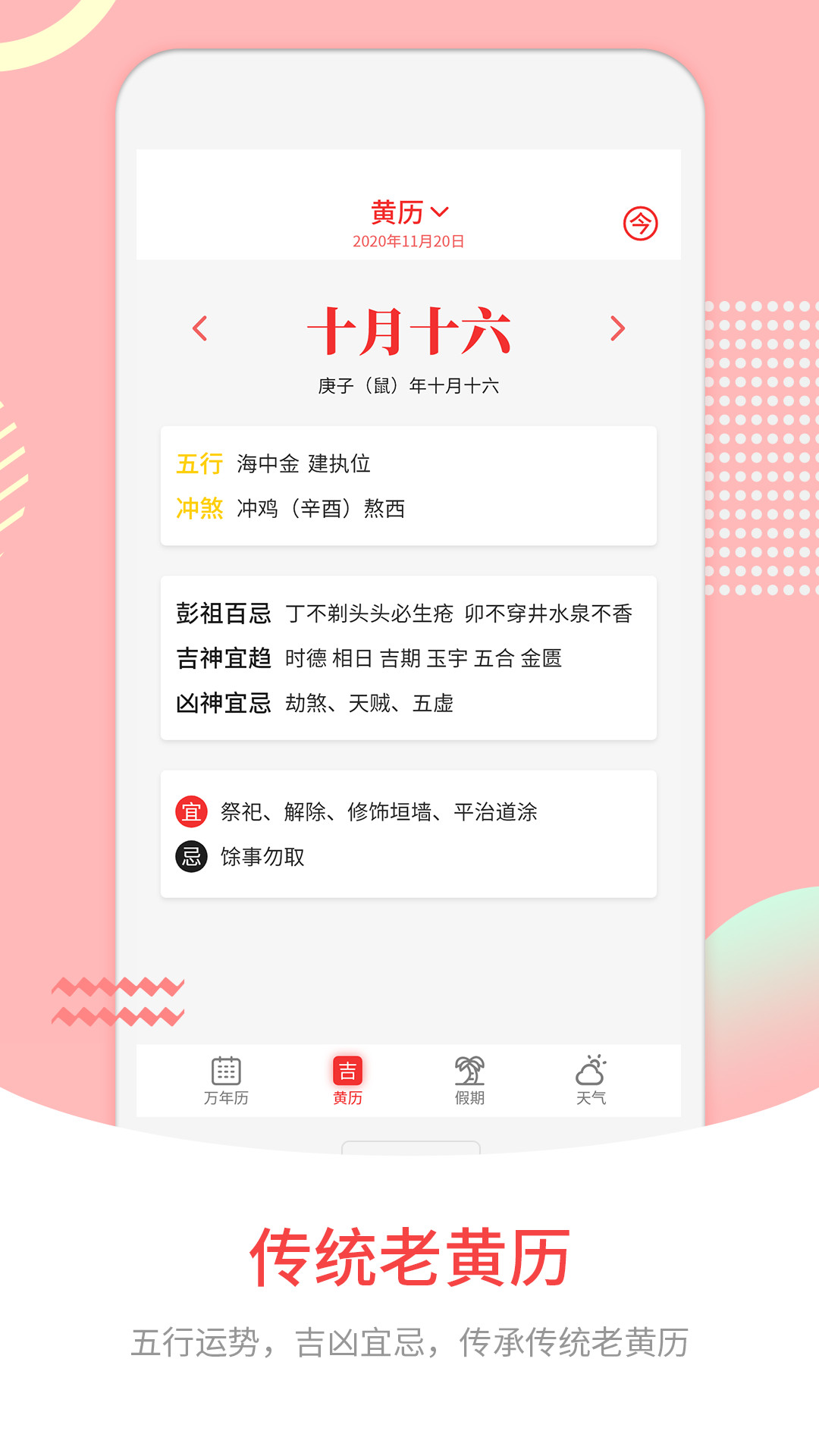 黄道吉日1
