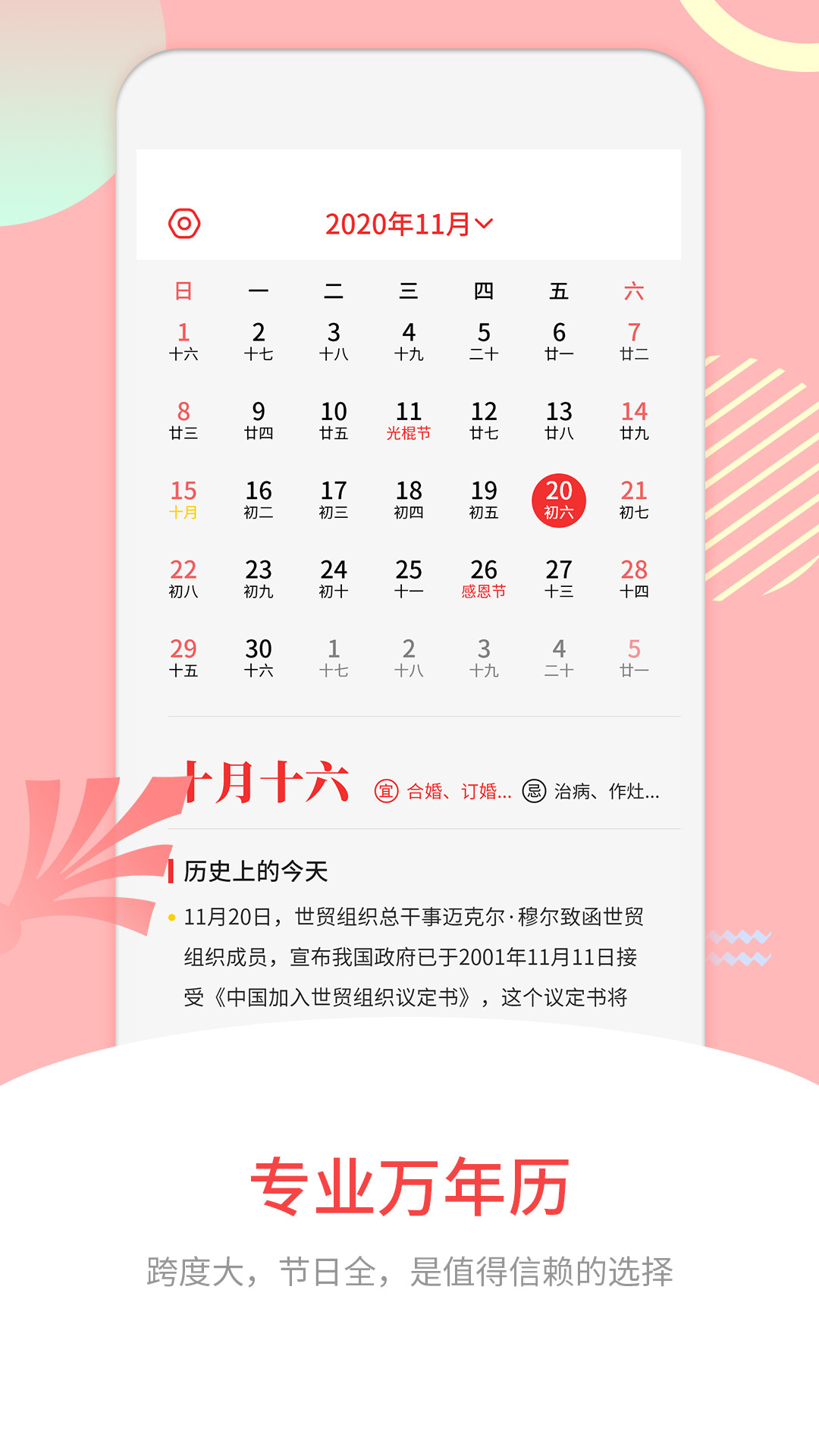 黄道吉日5