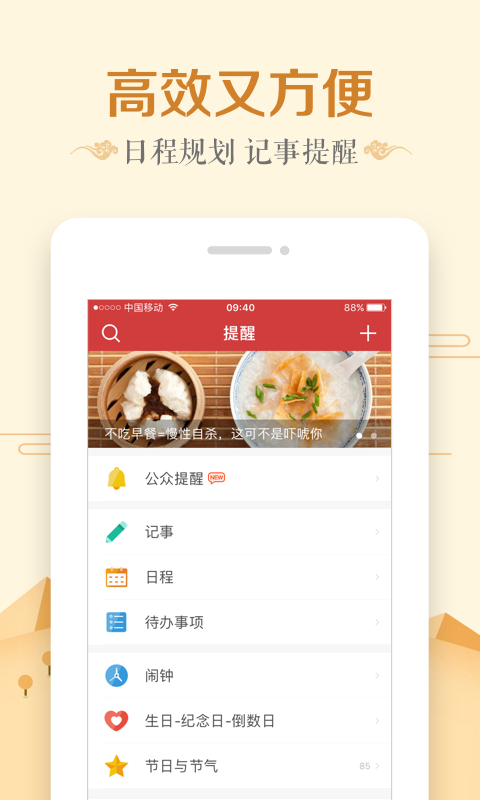 微鲤万年历3
