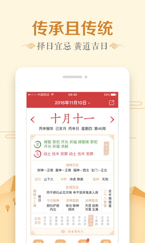 微鲤万年历1