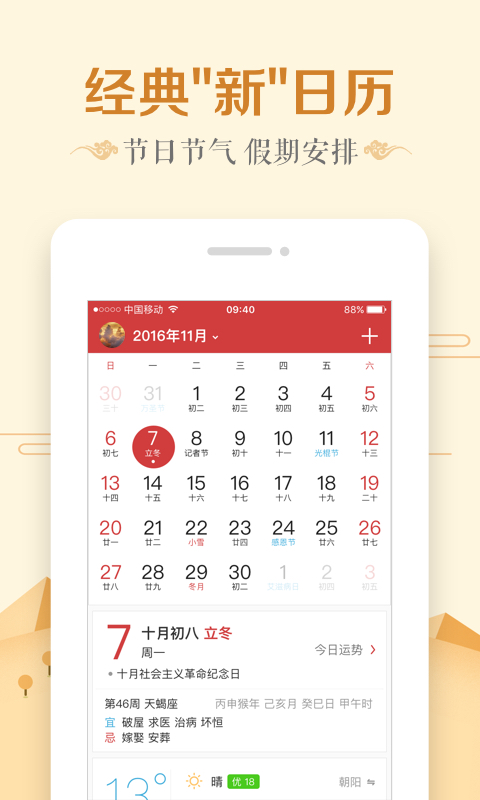 微鲤万年历4