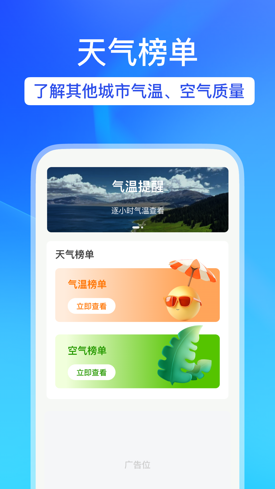 天气预报帮3