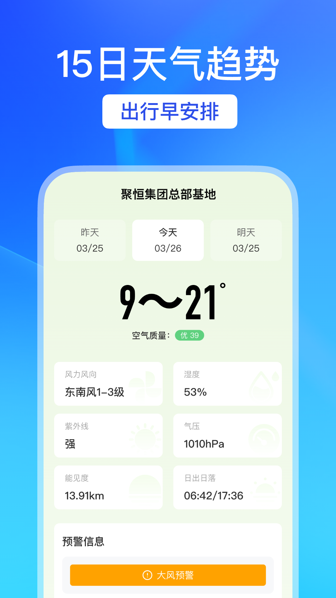 天气预报帮1