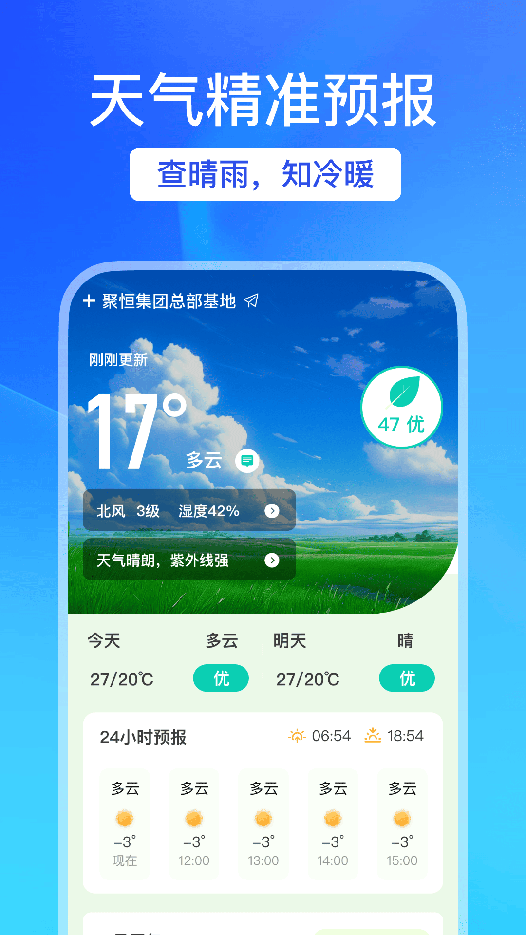 天气预报帮4