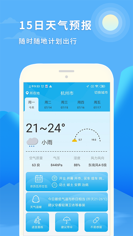 天气预报15日2