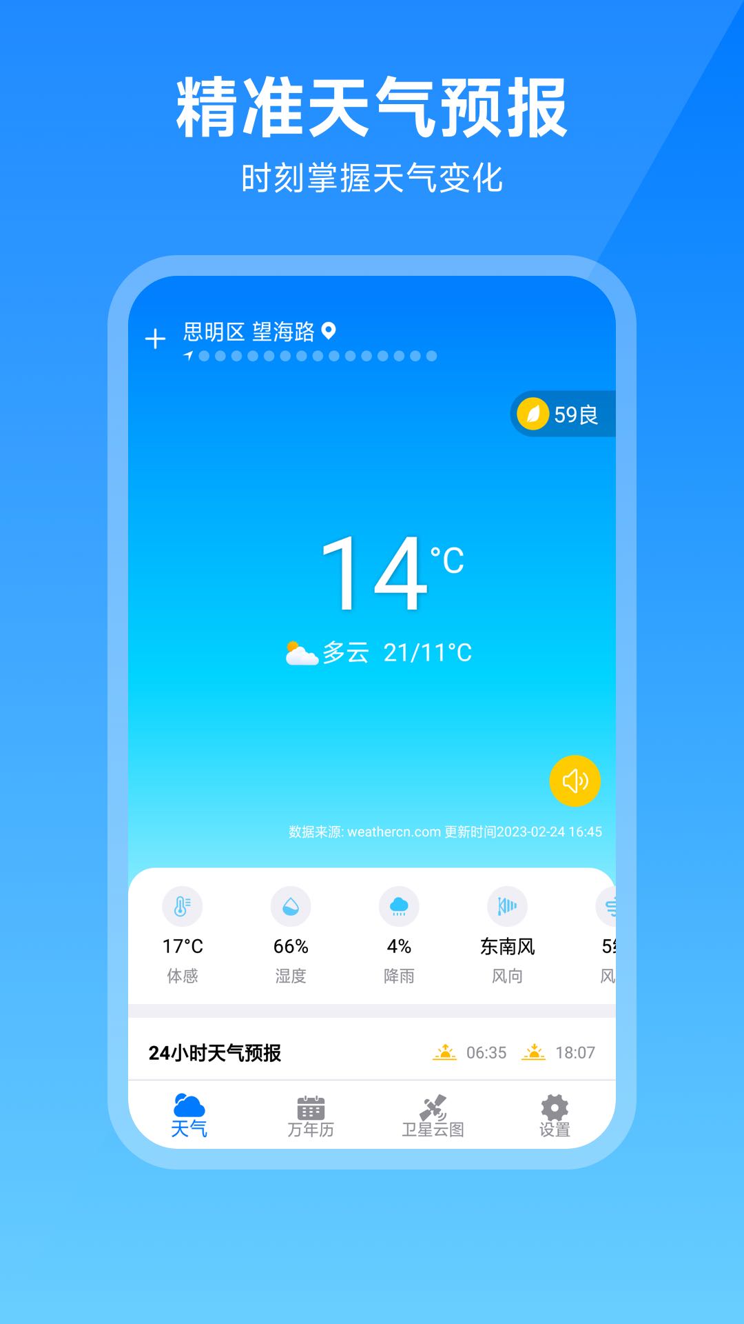 卫星云图天气预报1
