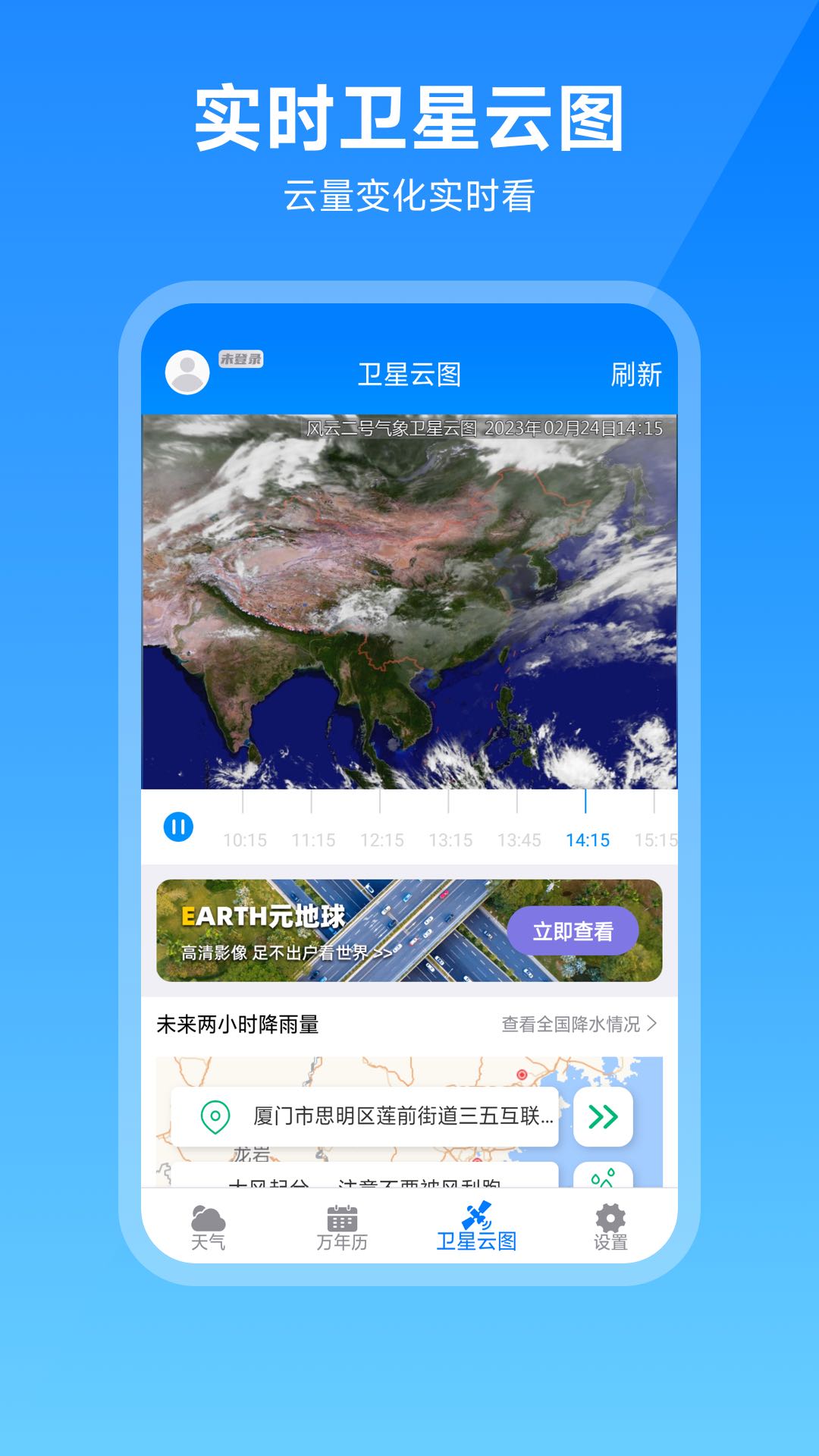 卫星云图天气预报5