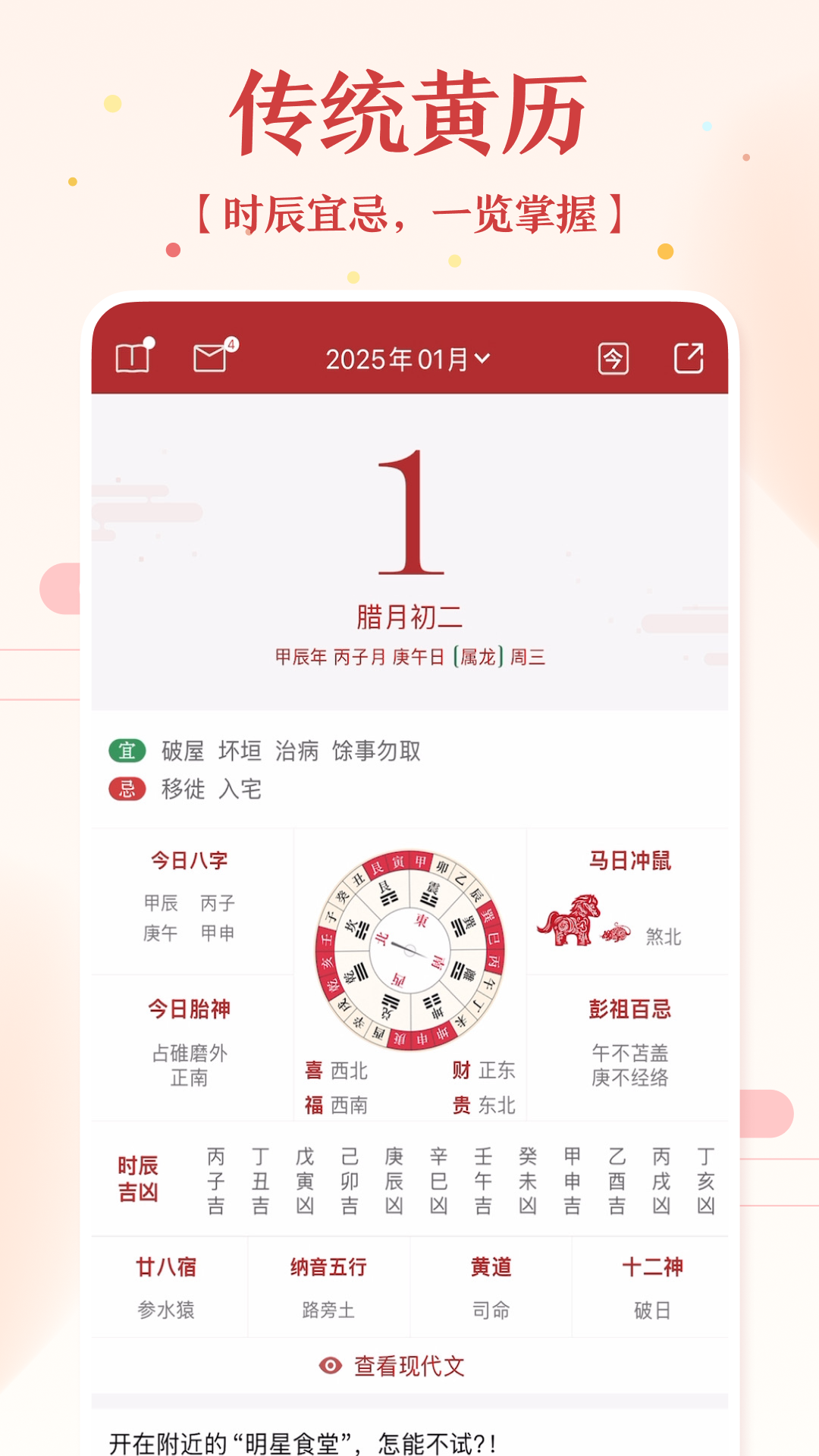 51万年历黄历1