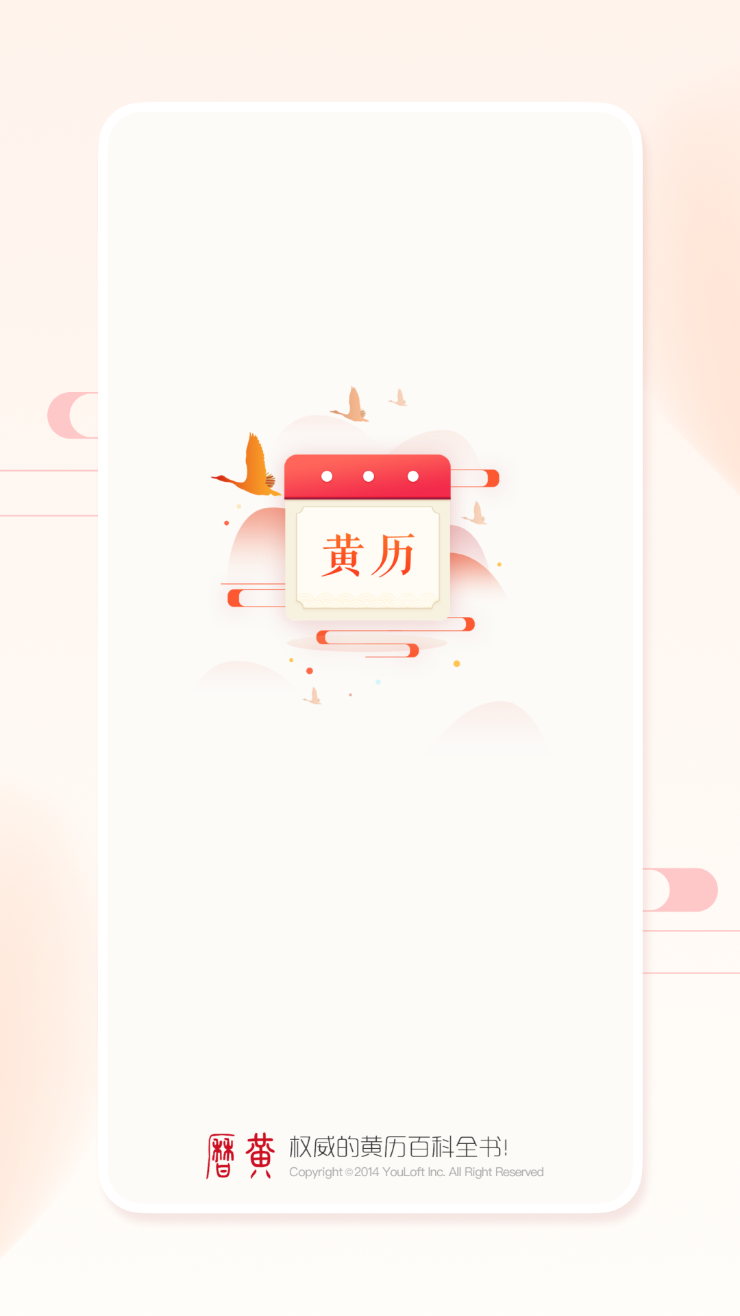 51万年历黄历3