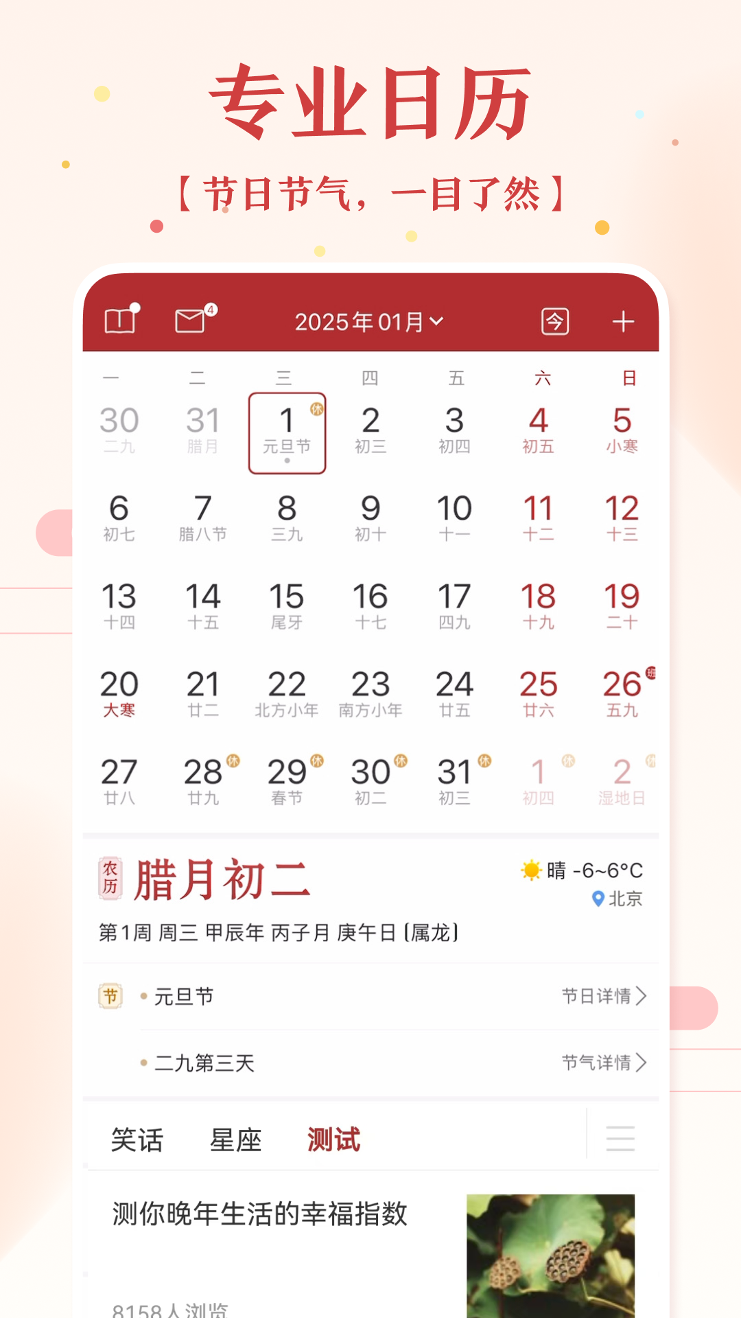 51万年历黄历4