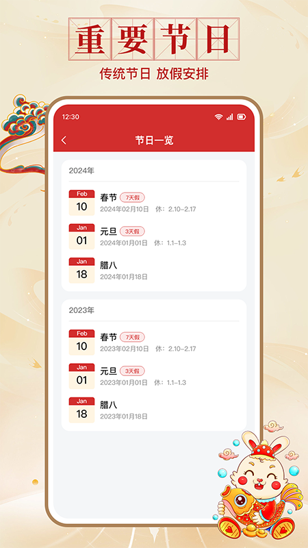 中正万年历2