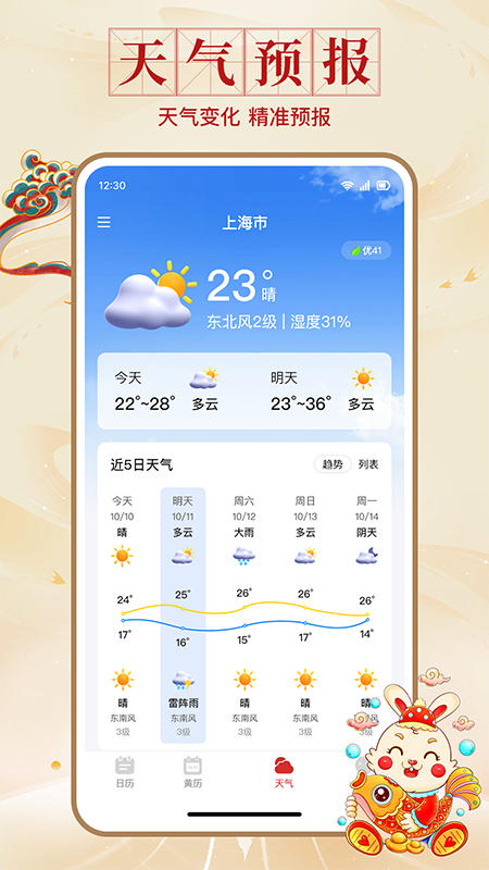 中正万年历1