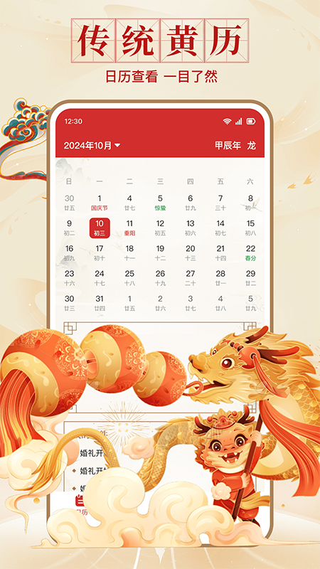 中正万年历5