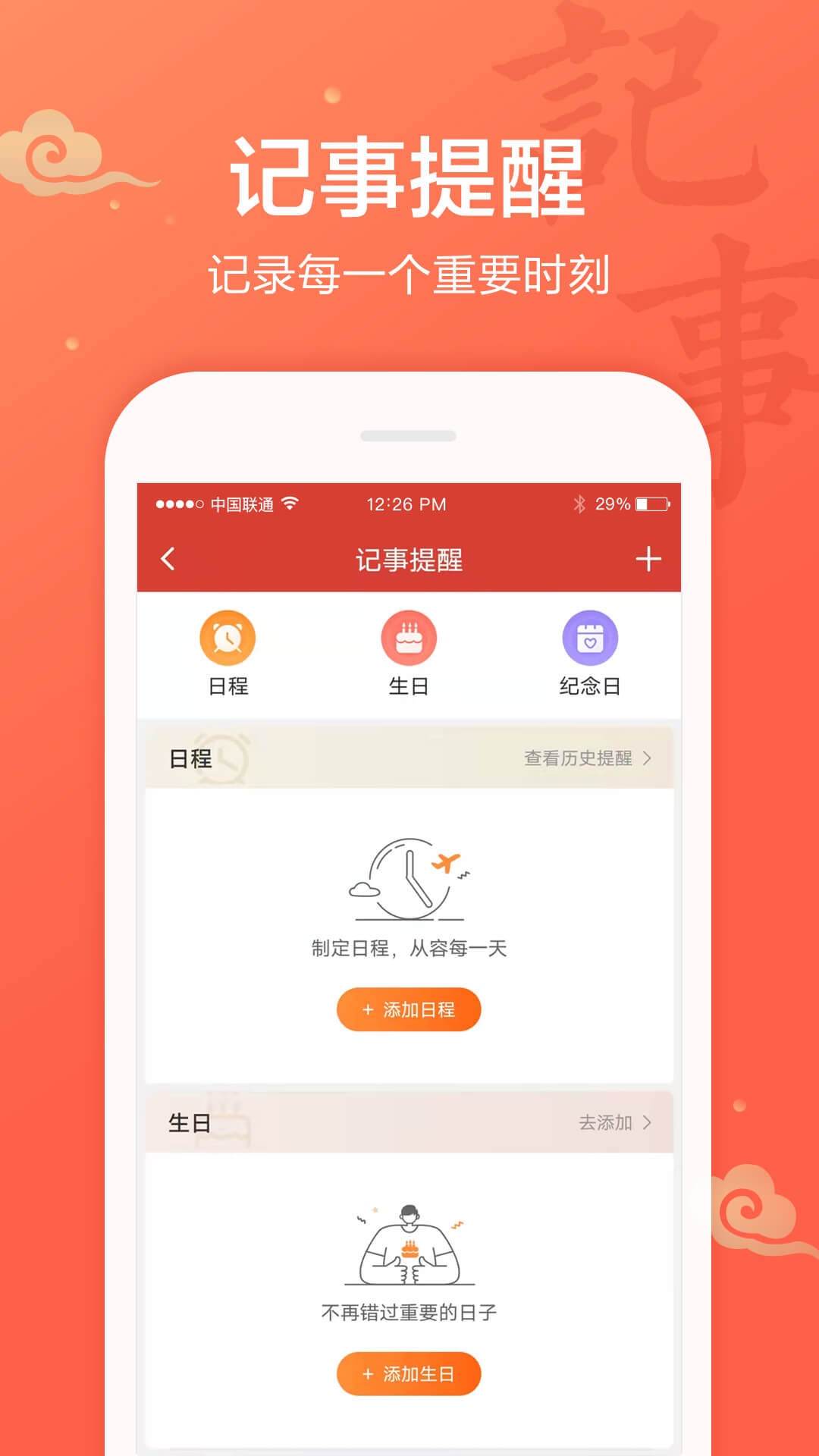 吉祥万年历3